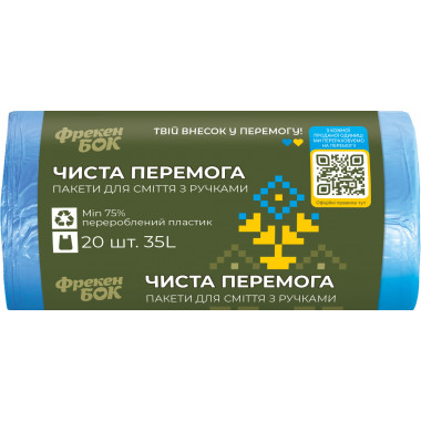 Пакети для сміття з ручками Чиста перемога поліетилен HD 50х65 см сині 35 л 20 штук