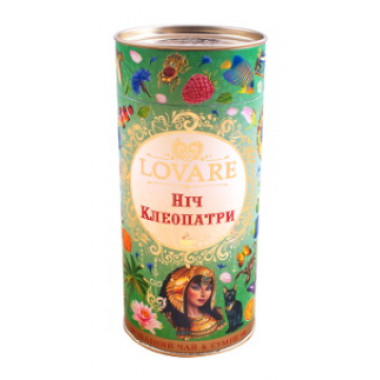 Чай Lovare ніч Клеопатри тубус 80 грам